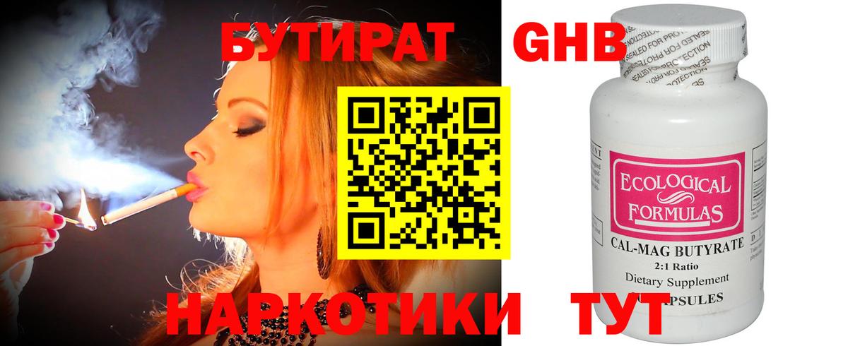БУТИРАТ бутандиол Когалым
