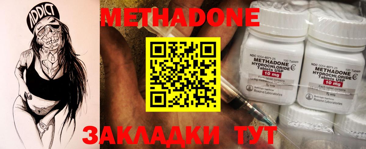МЕТАДОН methadone  блэк спрут онион  Когалым  Вход с VPN 