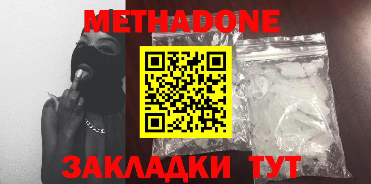 МЕТАДОН белоснежный Когалым