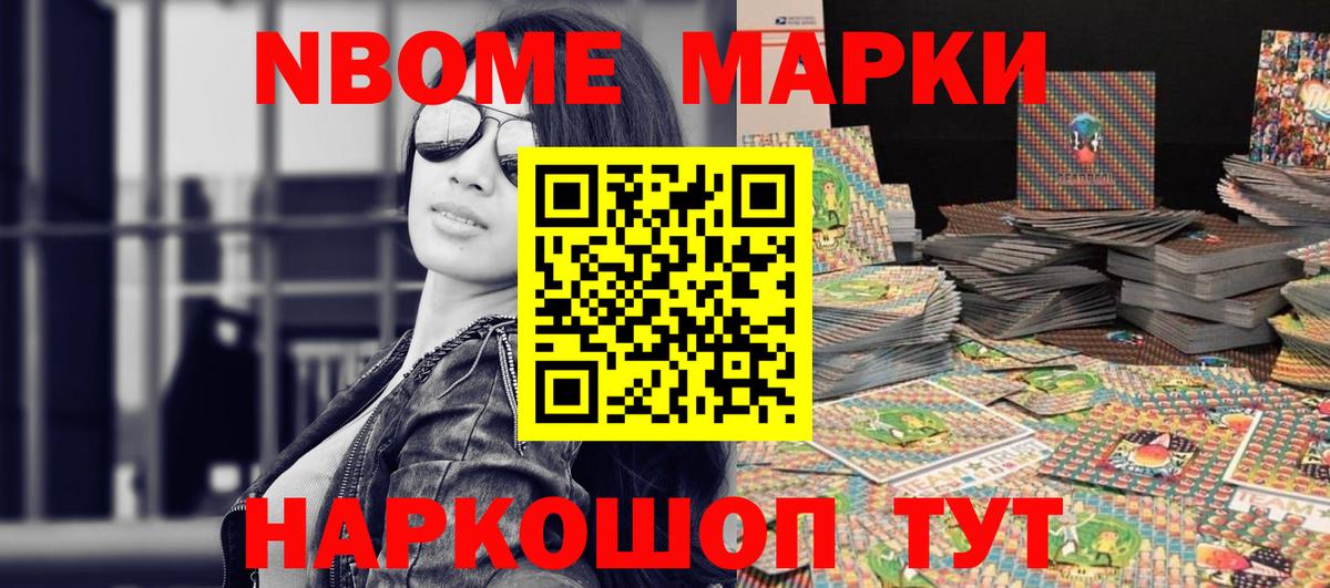 Когалым  Марки N-bome 1500мкг  Вход с VPN 